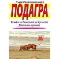 Подагра Подагра
